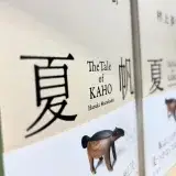 Murakami pone a circular en Japón su nueva novela, con Kaho como protagonista